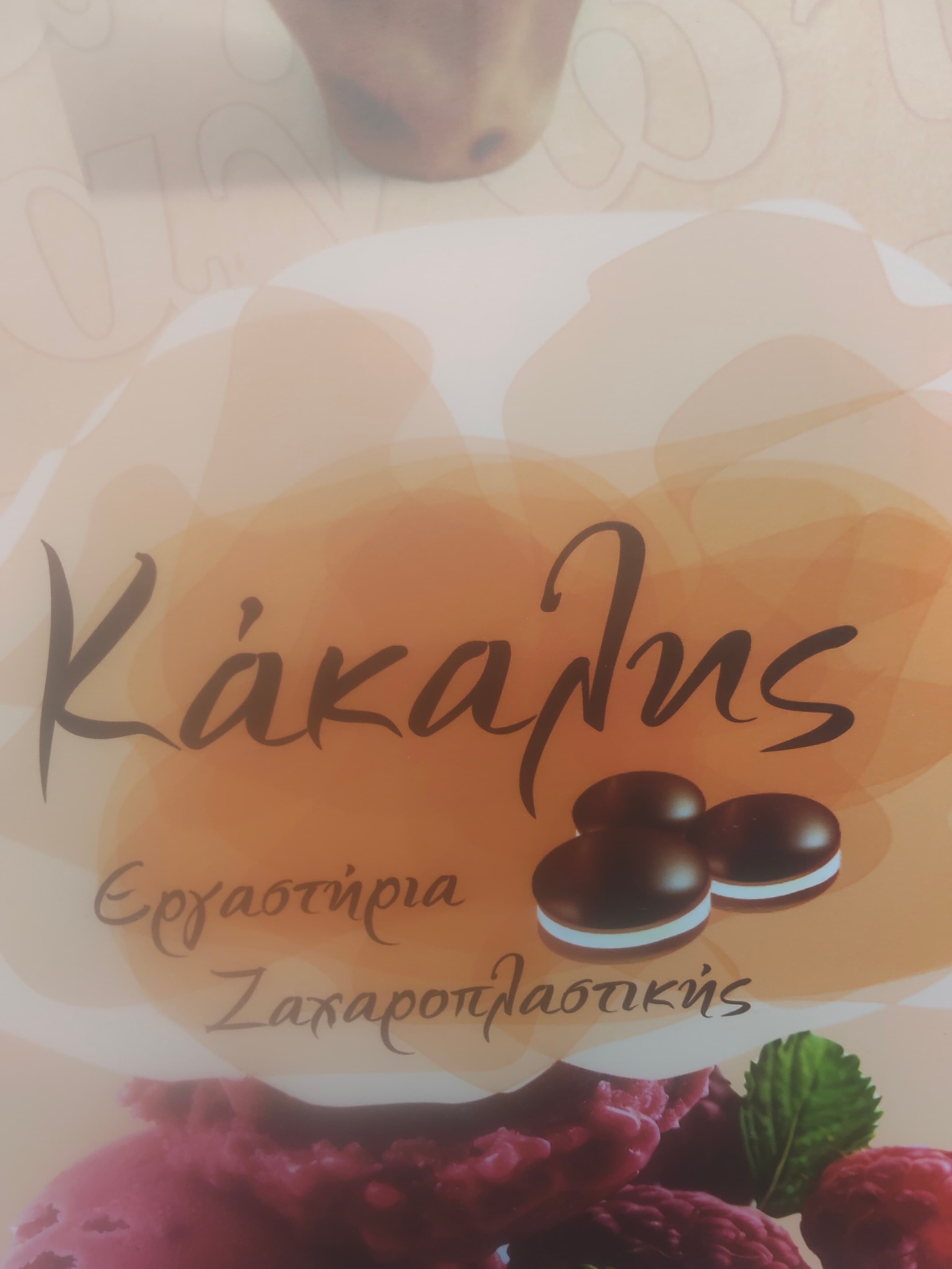 Ζαχαροπλαστεία Κάκαλης - Περιστέρι company avatar