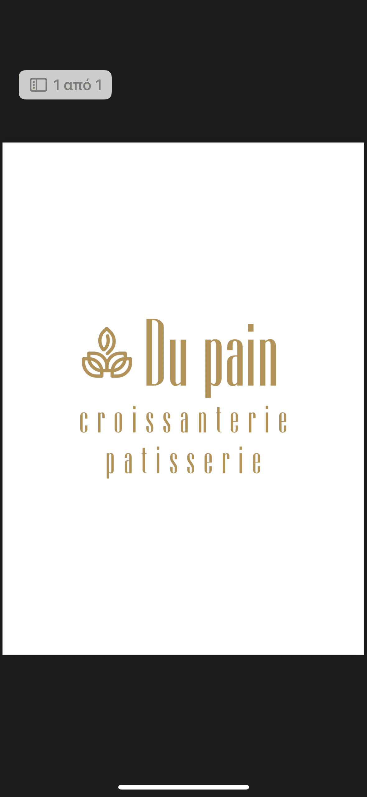 Du Pain - Boulangerie | Patisserie | Cafe - Χαϊδάρι company avatar
