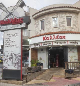 ΚΑΛΛΕΑΣ company avatar