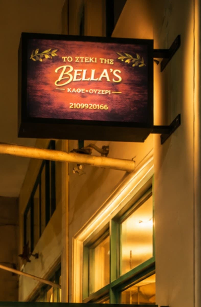 Το στέκι της Bellas company avatar