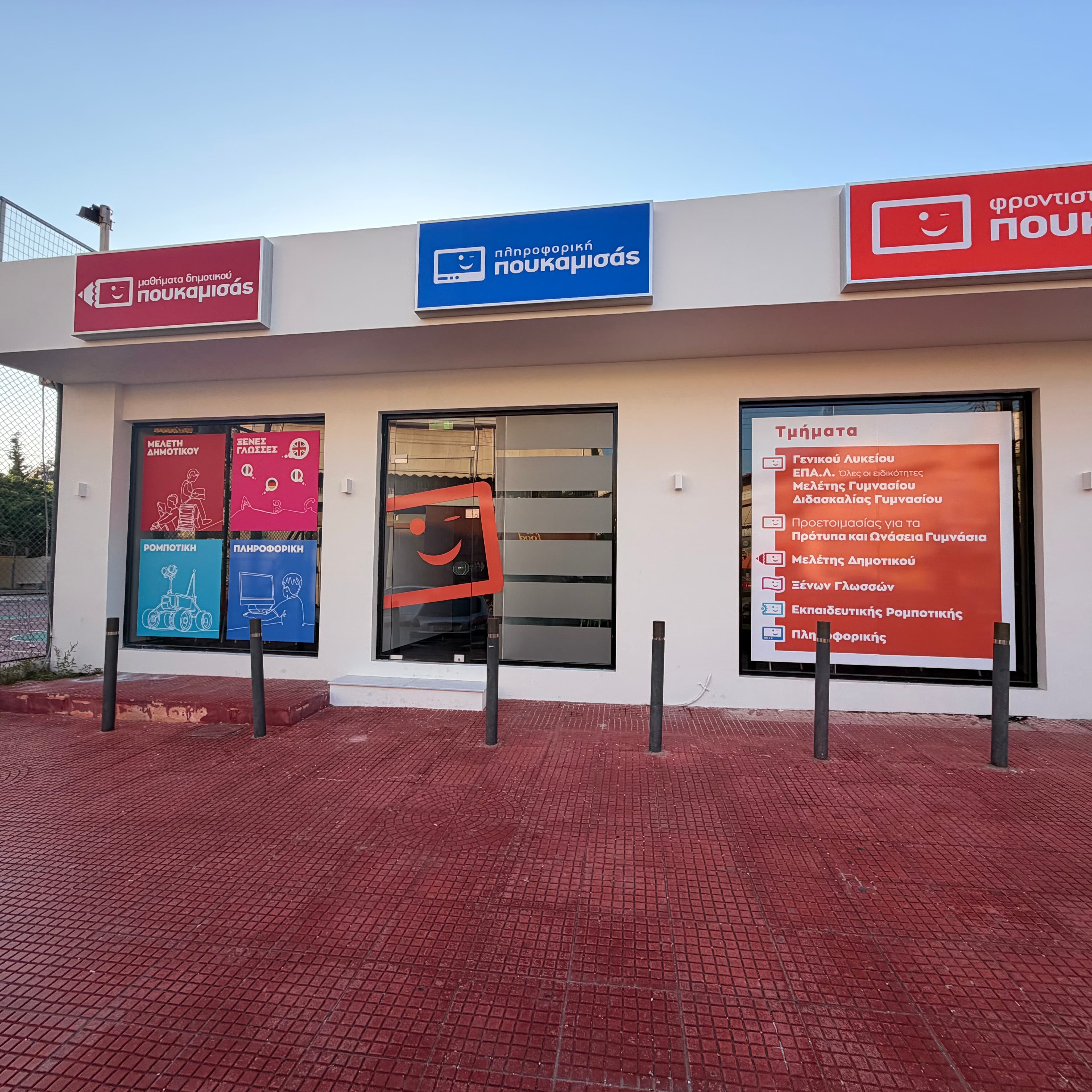 Φροντιστήριο Πουκαμισάς Περιστέρι Λόφος Αξιωματικών company avatar