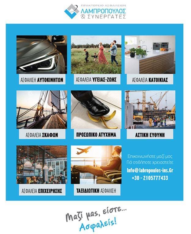 Ασφαλιστικό γραφείο Λαμπρόπουλος company avatar